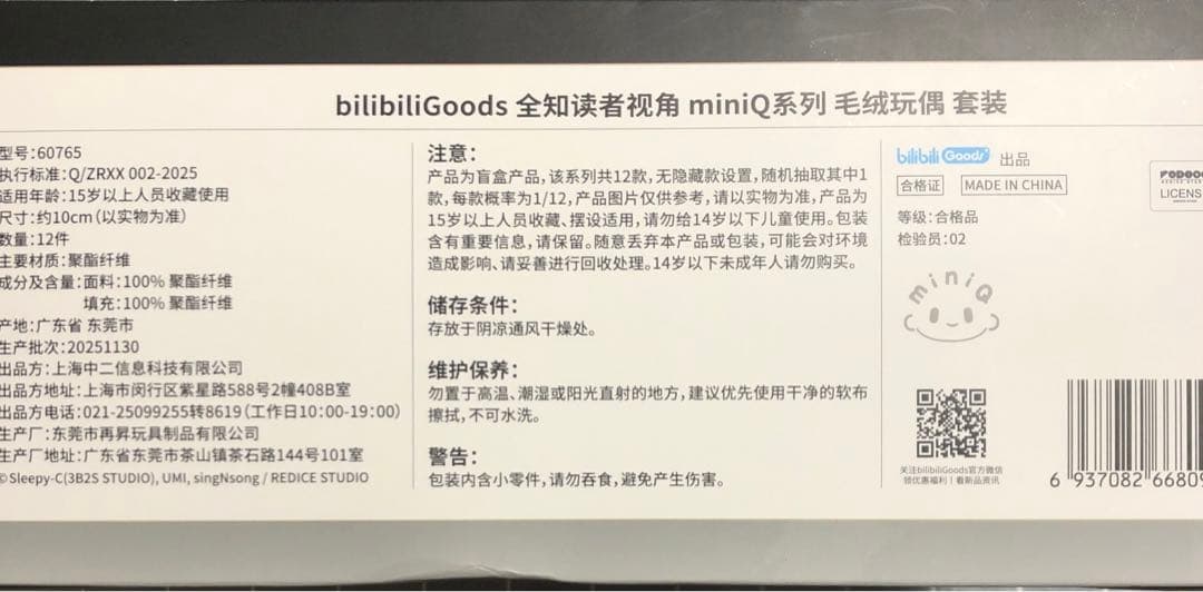 【週末値下げ】全知的な読者の視点から 上海 ポップアップ ぬいぐるみ12点