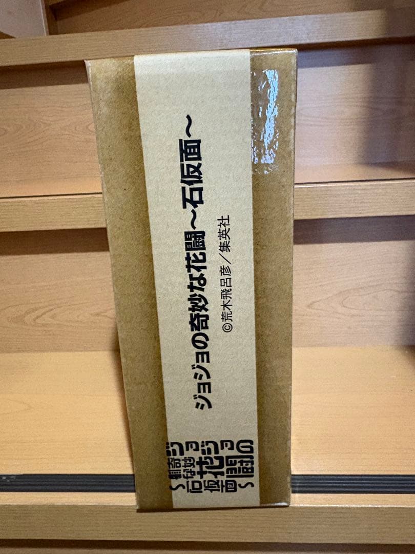 ジョジョの奇妙な冒険 ジョジョの奇妙な花闘 石仮面 1006225122