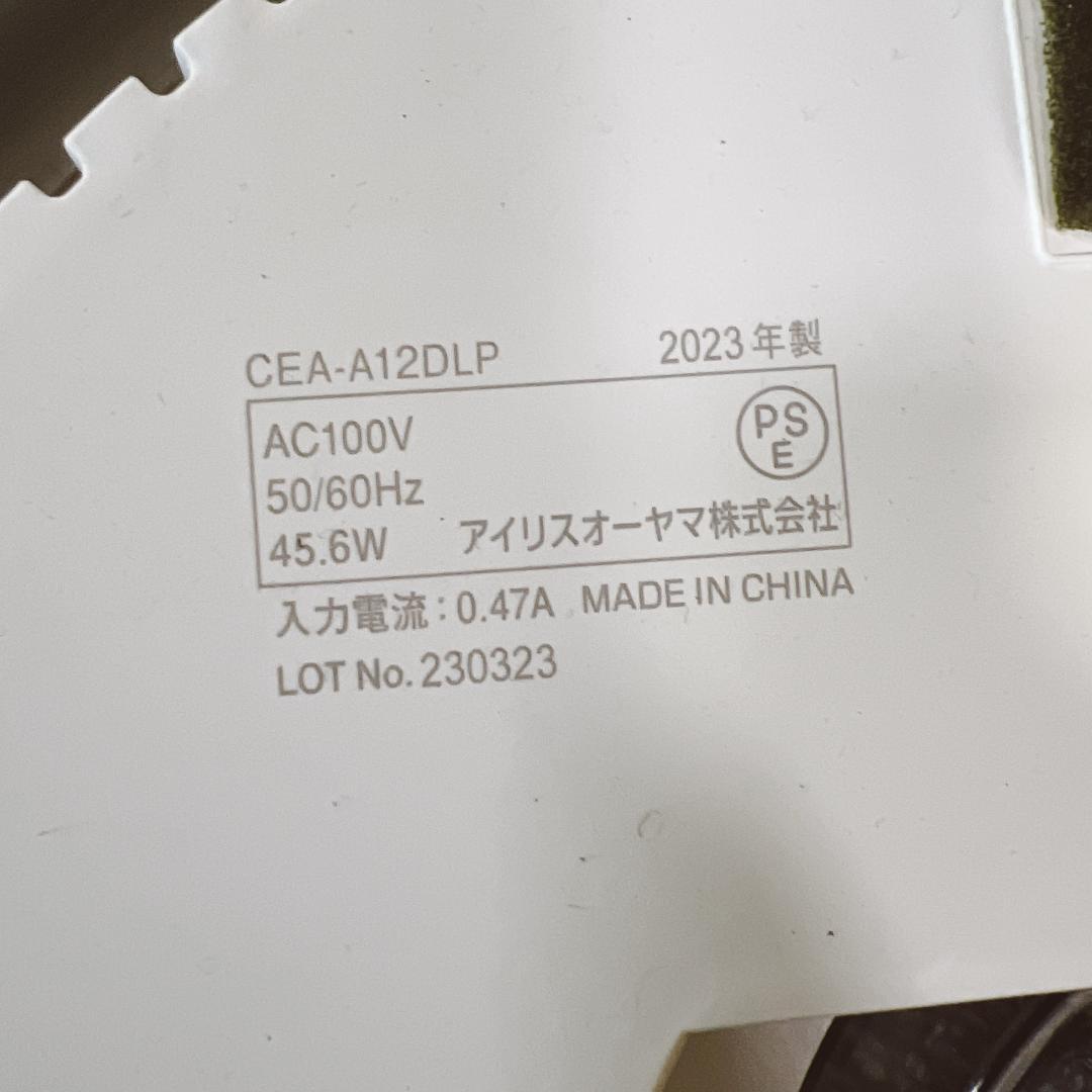【美品】アイリスオーヤマ CEA-A12DLP 2023年　12畳 5200lm