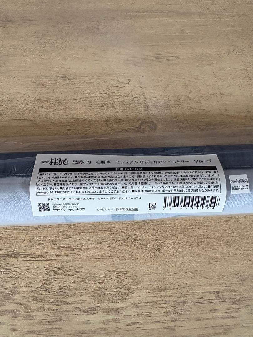 鬼滅の刃　柱展　宇髄天元 キービジュアル 等身大タペストリー