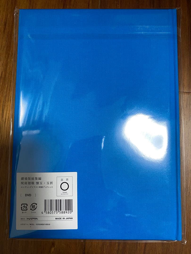 呪術廻戦　劇場版総集編 懐玉・玉折　原画ブックレット