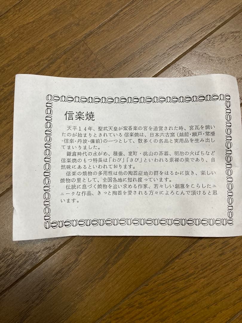 【貴重】信楽焼　茶器