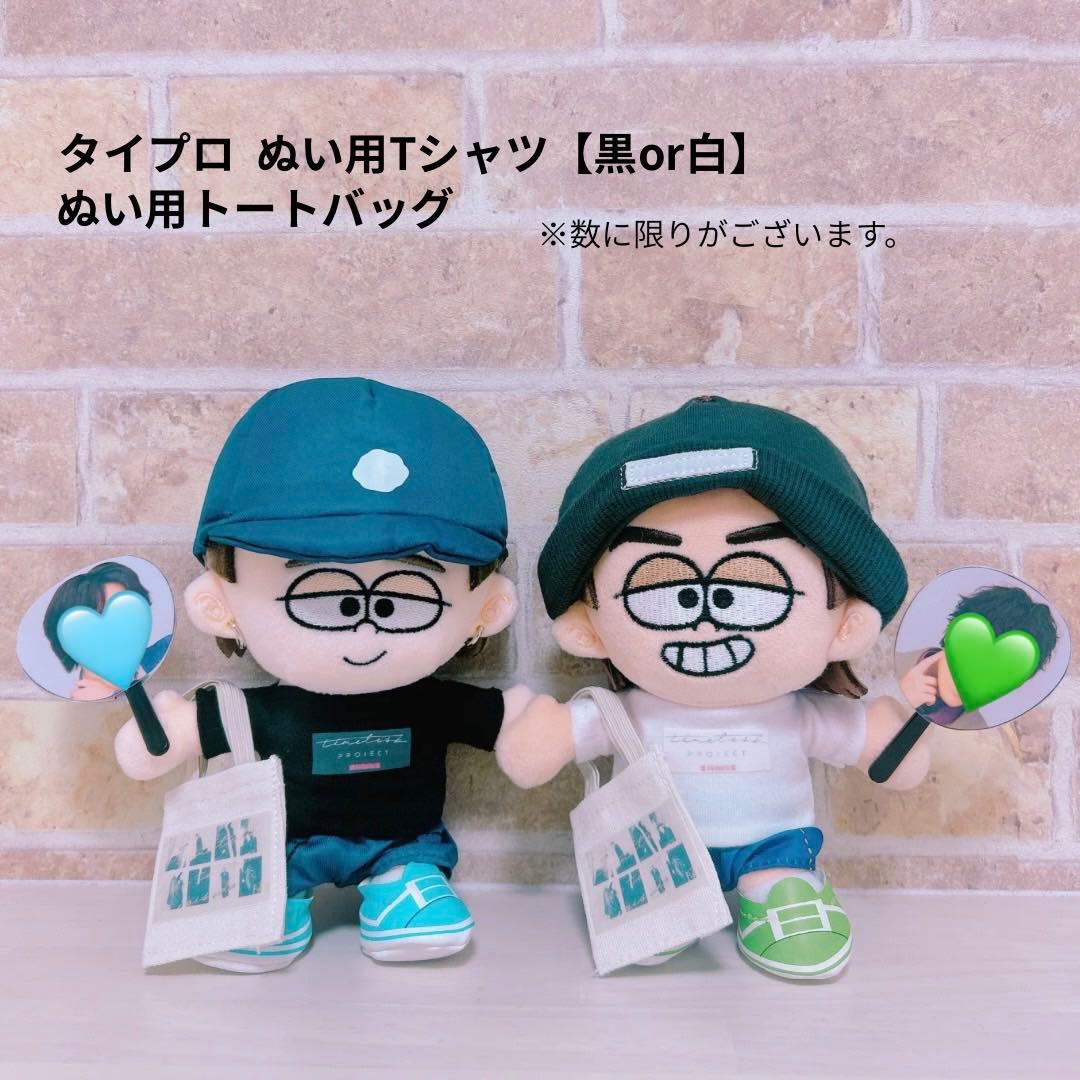 【オーダー専用】timeleszタムぬい用パーカー Tシャツ 服 衣装