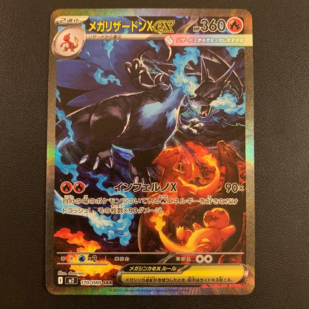 インフェルノX メガリザードンX ex sar