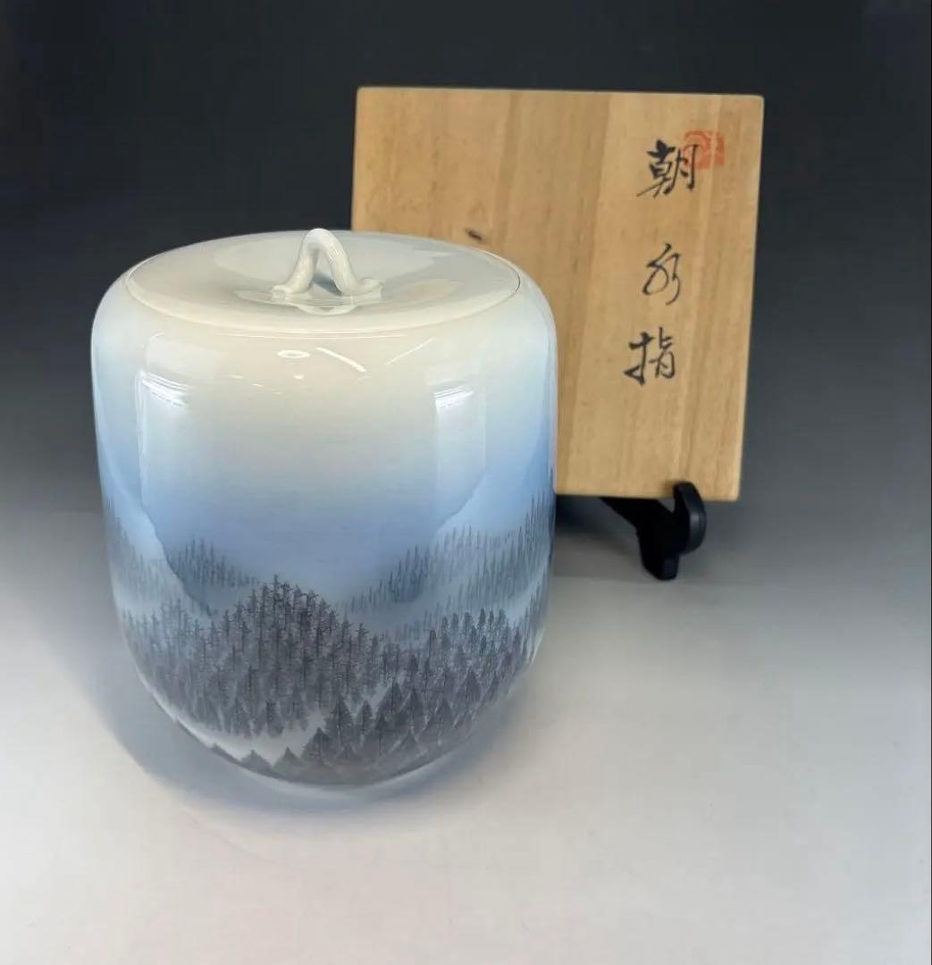 【中古品】藤井朱明造　有田焼 朝日　黒墨　水指（共箱）USED〈税込・送料込〉