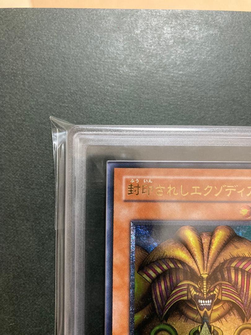 ARS9 美品 レリーフ　封印されしエクゾディア　307-057