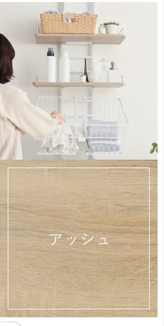 【新品未使用】ランドリーラック（ヤマソロ）※かご付き、アッシュ/幅60cm