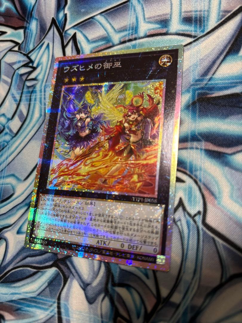 ウズヒメの御巫 ウズヒメの御巫　プリズマティックシークレット　プリシク