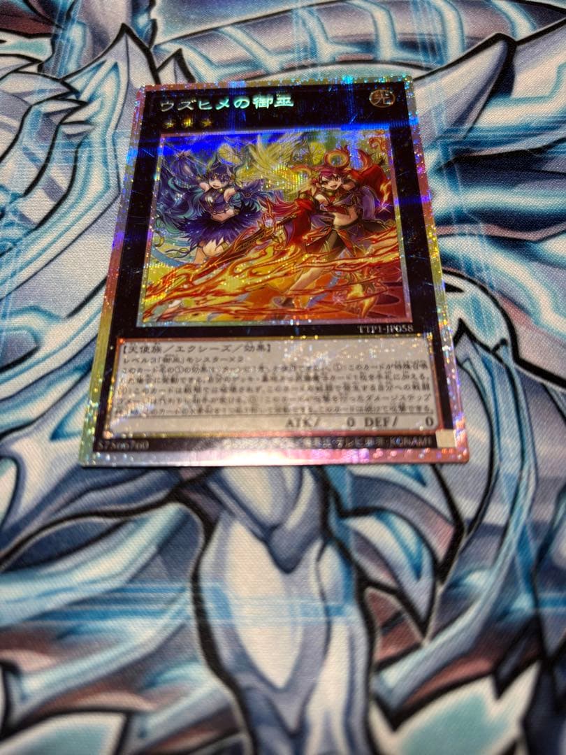 ウズヒメの御巫 ウズヒメの御巫　プリズマティックシークレット　プリシク