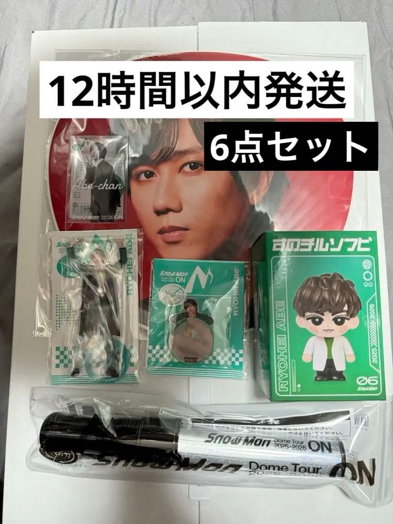 6点セット Man ON ペンライト　阿部亮平　うちわ　ソフビ
