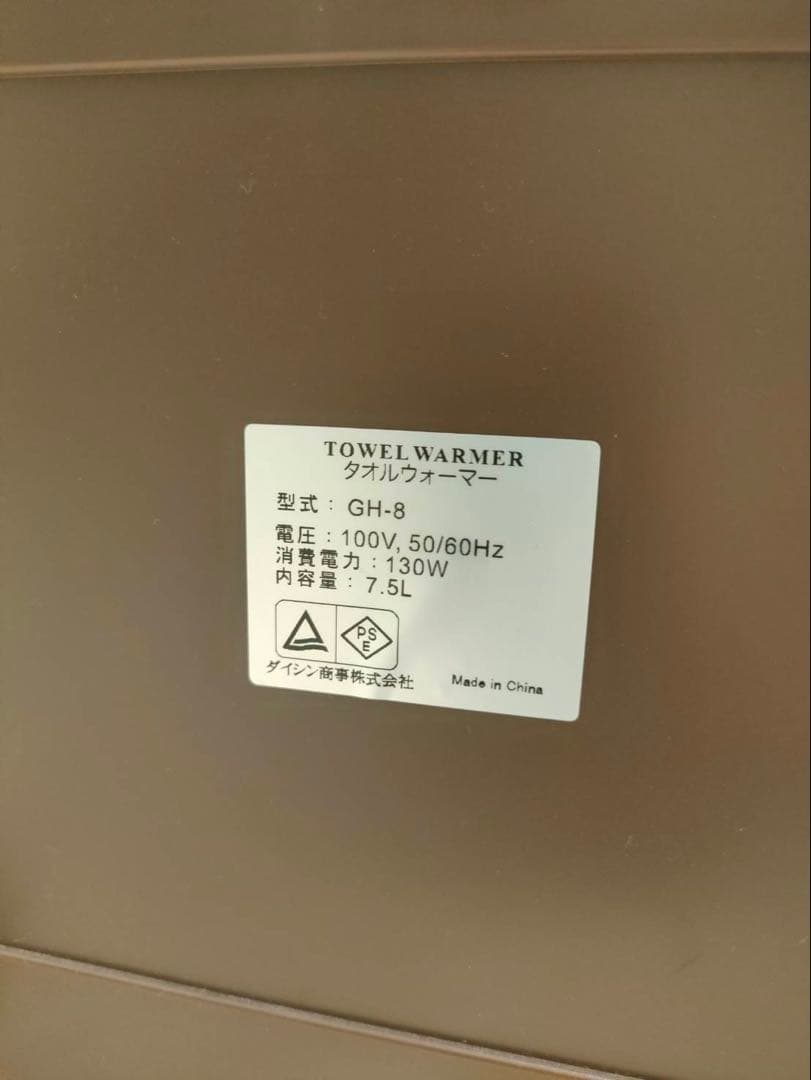 タオルウォーマー ホットウォーマーブラウン