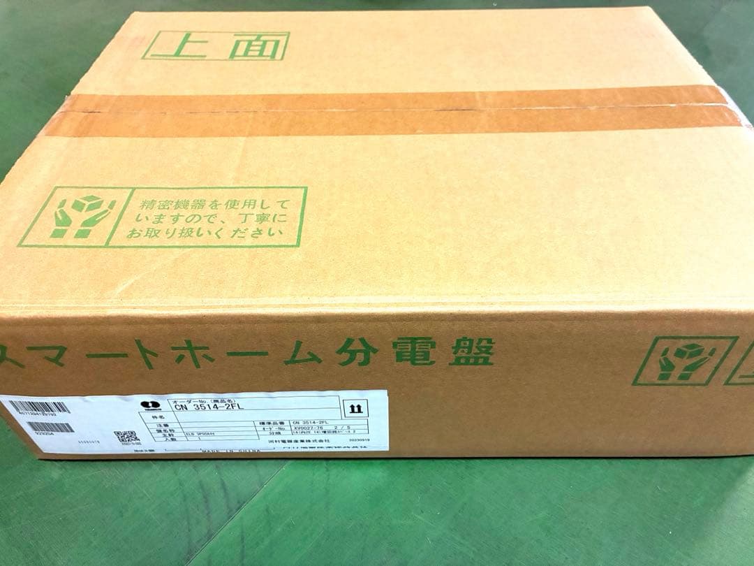 ホーム分電盤　CN 3520-2FL