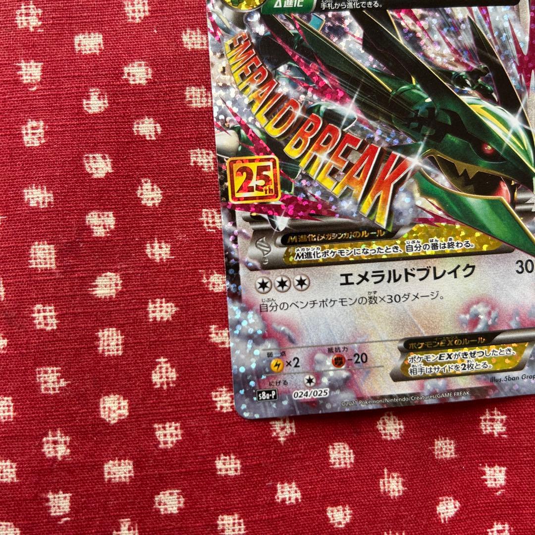 mレックウザ ex 25周年 ピカチュウ