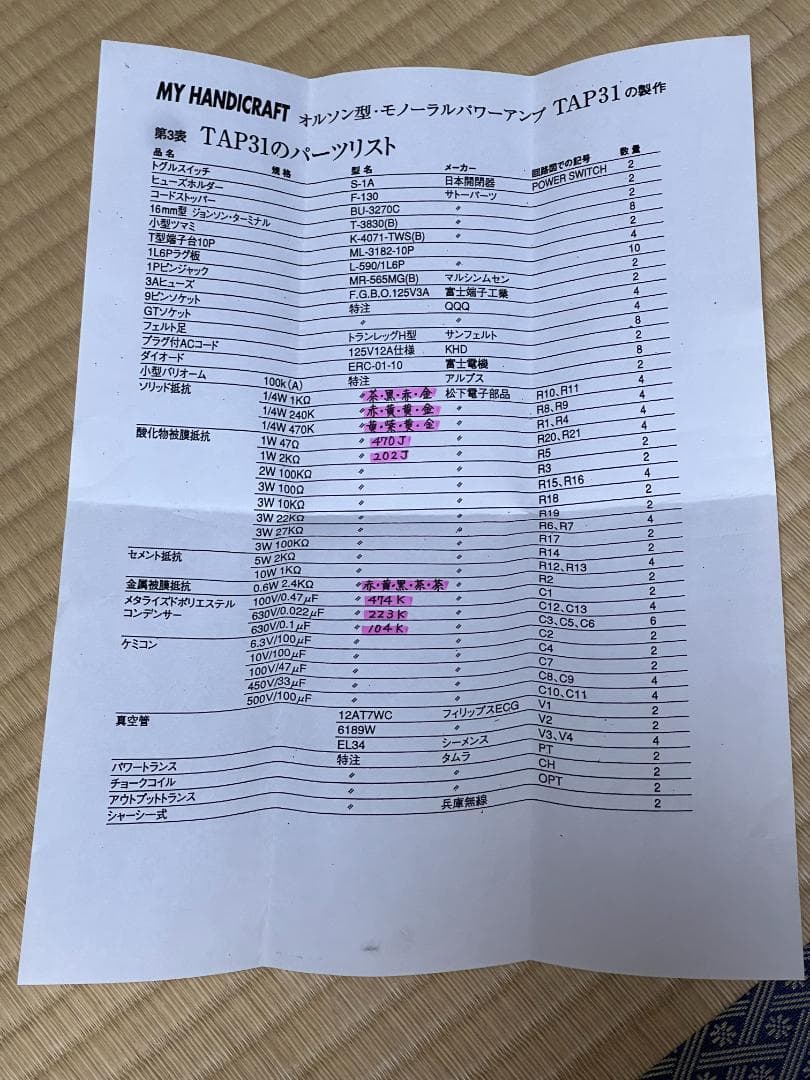 【美品レア】UESUGI 上杉 真空管パワーアンプ TAP-31 ペア