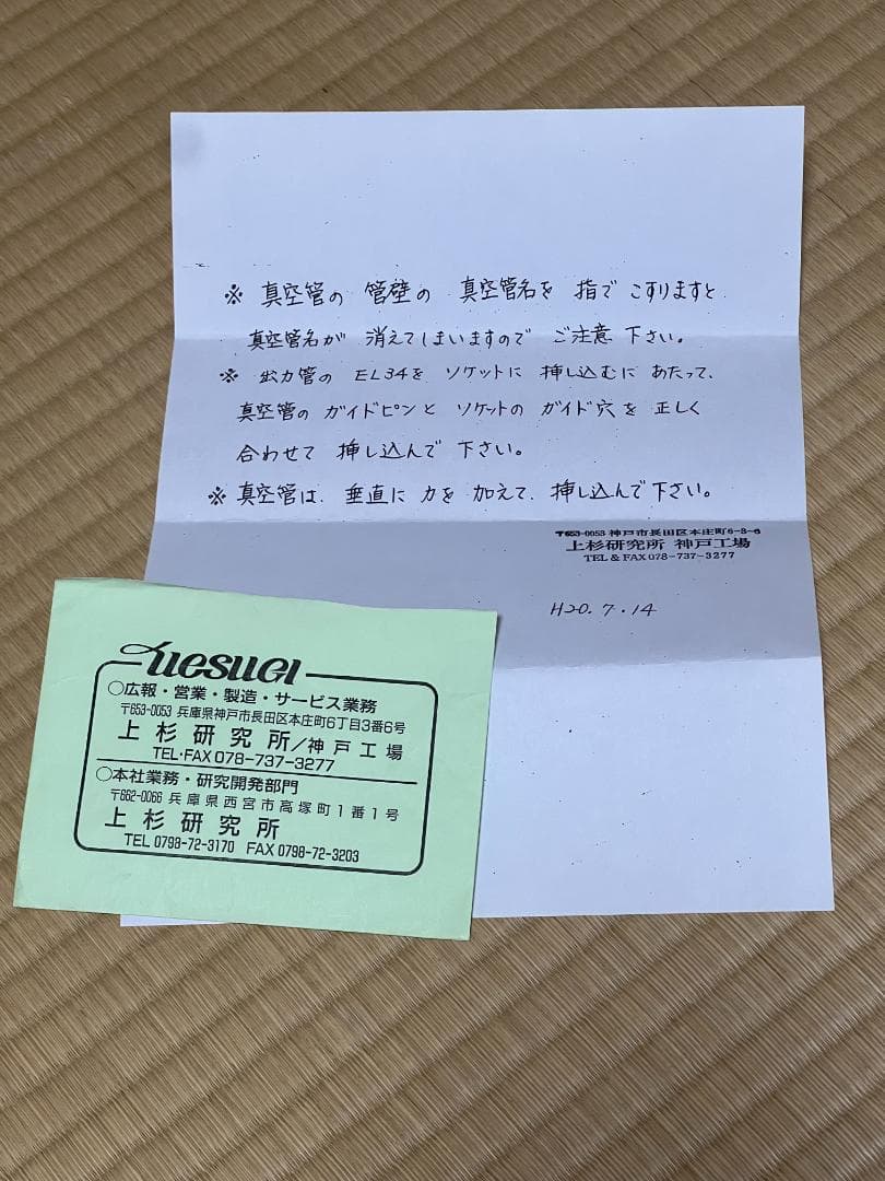 【美品レア】UESUGI 上杉 真空管パワーアンプ TAP-31 ペア