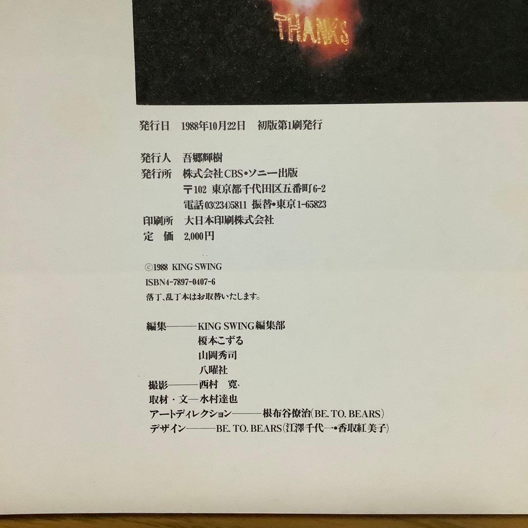 氷室京介　グッズ