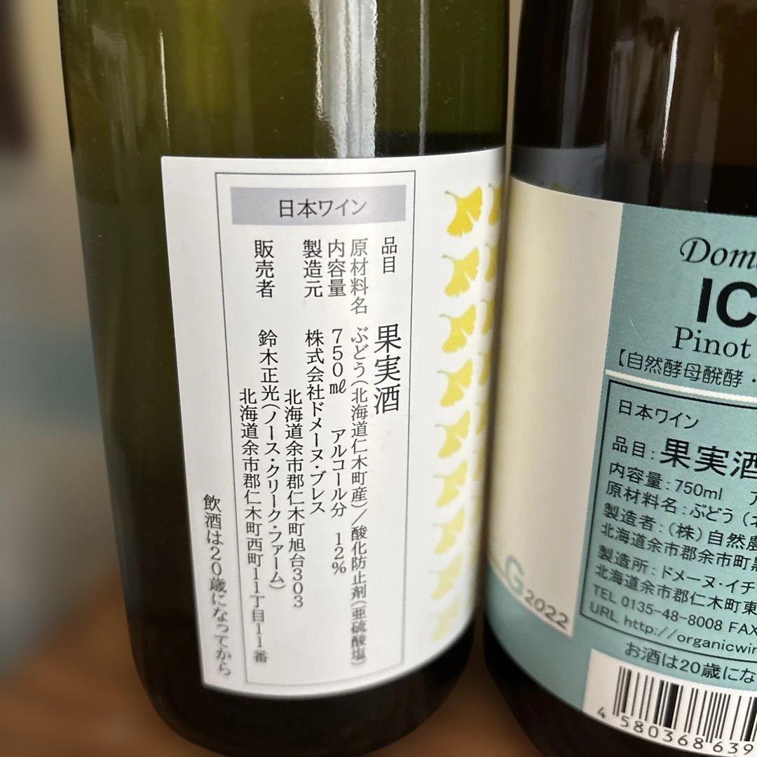 日本ワイン　ドメーヌイチ、ノースクリークファーム、フランスワイン　ラソルガ