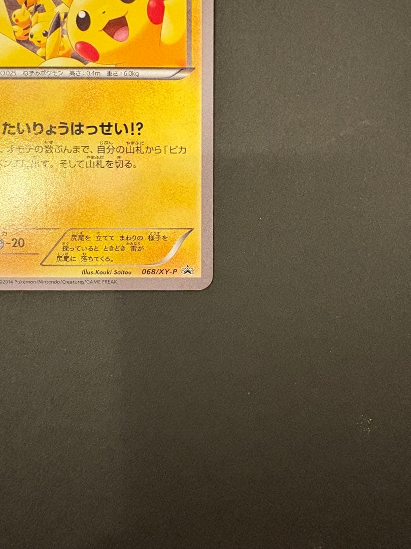 ピカチュウ PROMO XYシリーズプロモーションカード PROMO 068/…