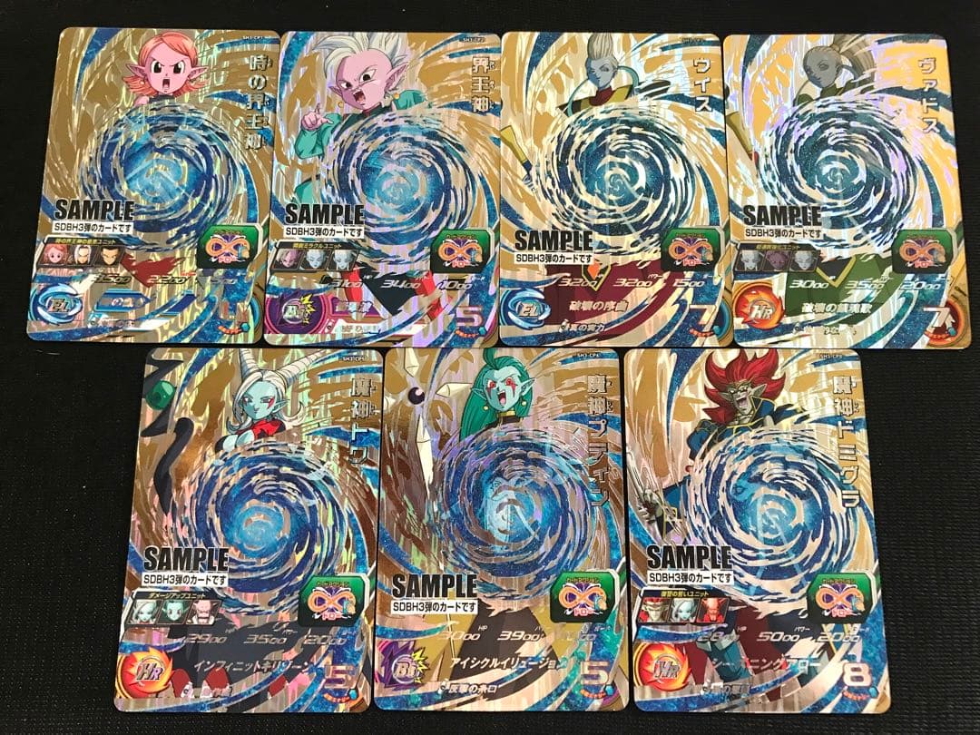 sid283 SDBH1弾からSDBH8弾までフルコンプ