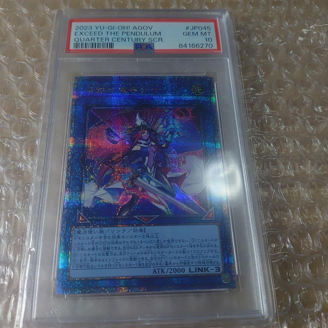 奇跡の魔導剣士 PSA10 25th