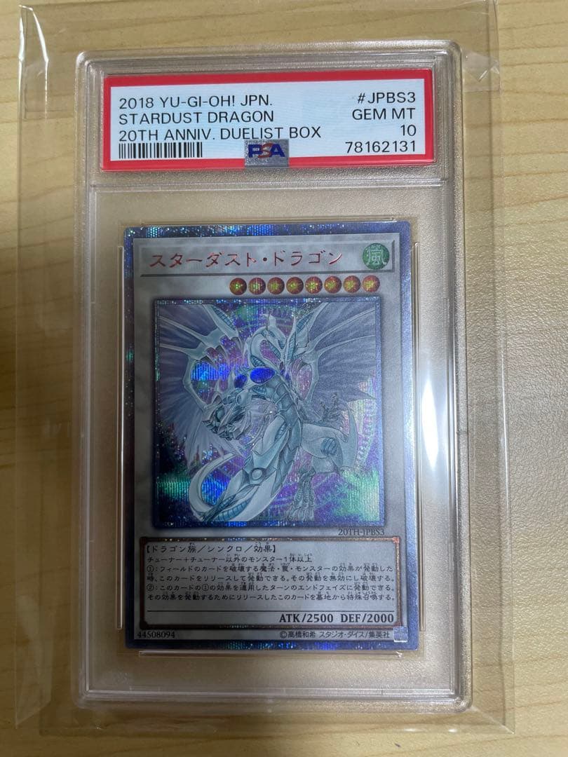 遊戯王 PSA10 20thシークレット スターダストドラゴン