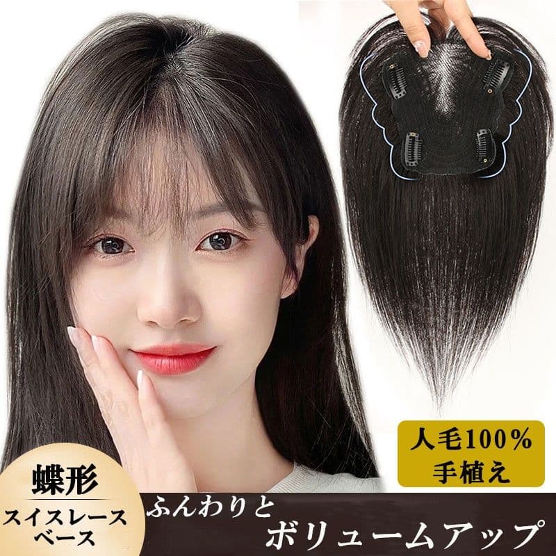 人毛100％ 部分ウィッグ ヘアピース 手植えモカブラウン前髪付き25CM　2点