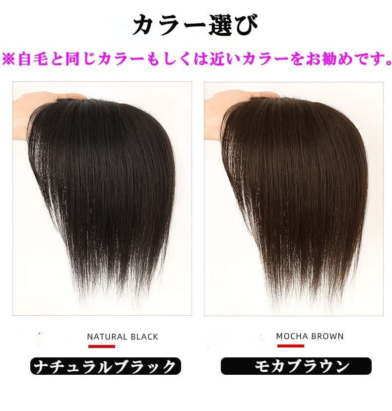 人毛100％ 部分ウィッグ ヘアピース 手植えモカブラウン前髪付き25CM　2点