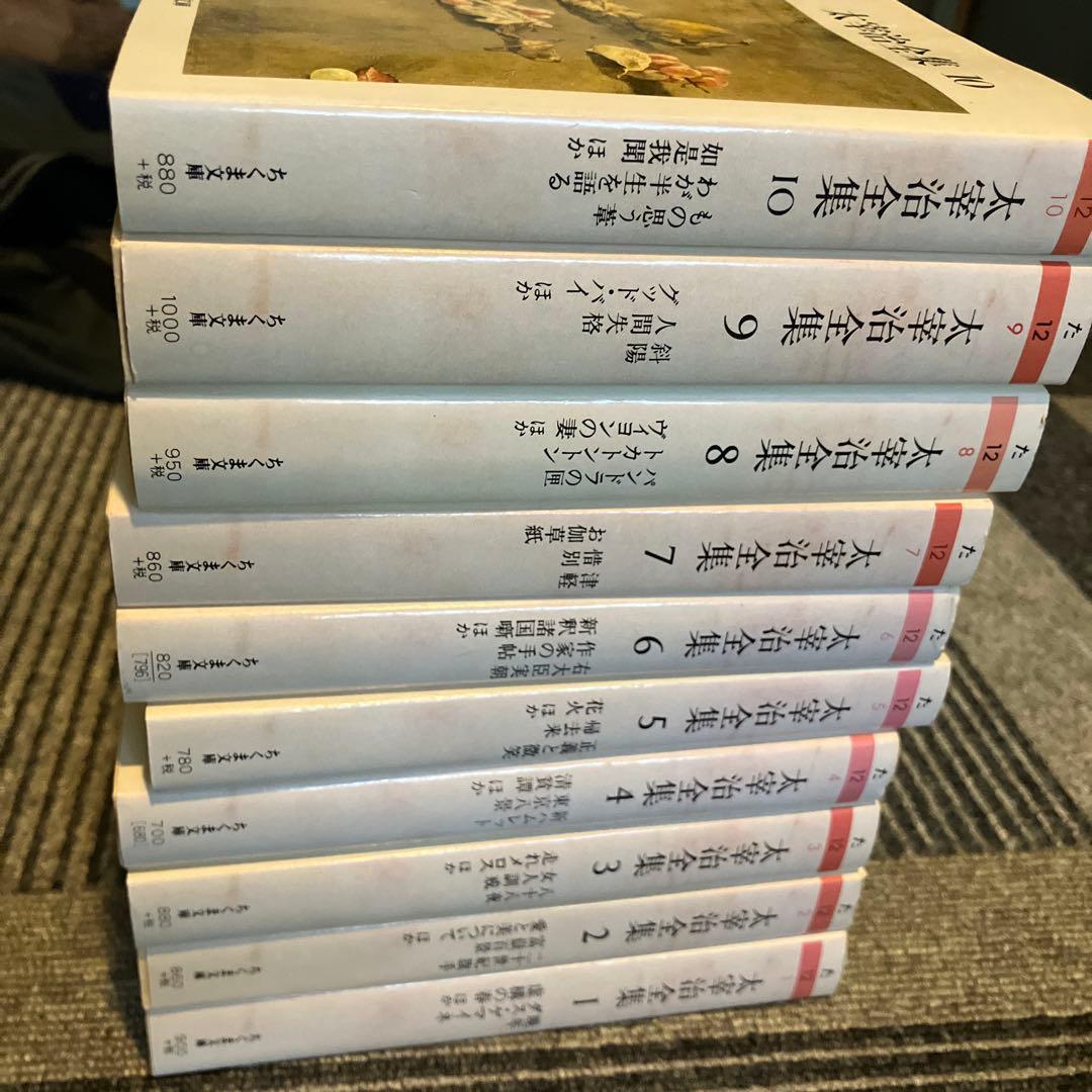 太宰治全集10巻セット【中古品】