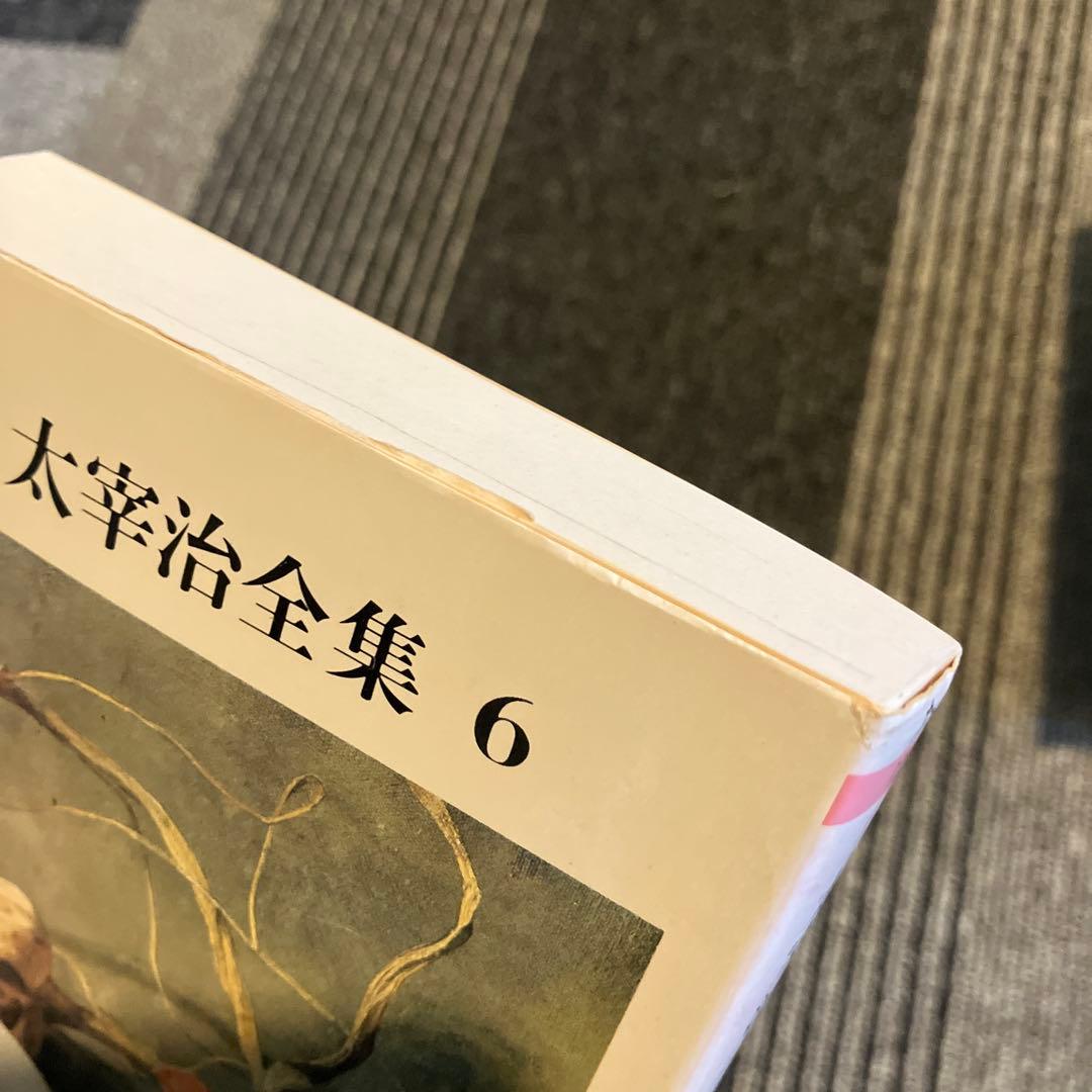 太宰治全集10巻セット【中古品】