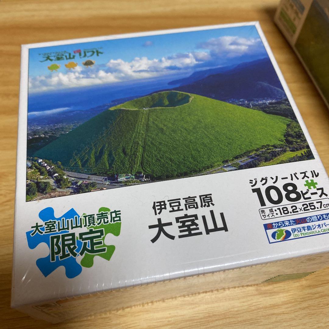 即購入OK 新品 未開封 大室山 限定 ジグソーパズル 108 300