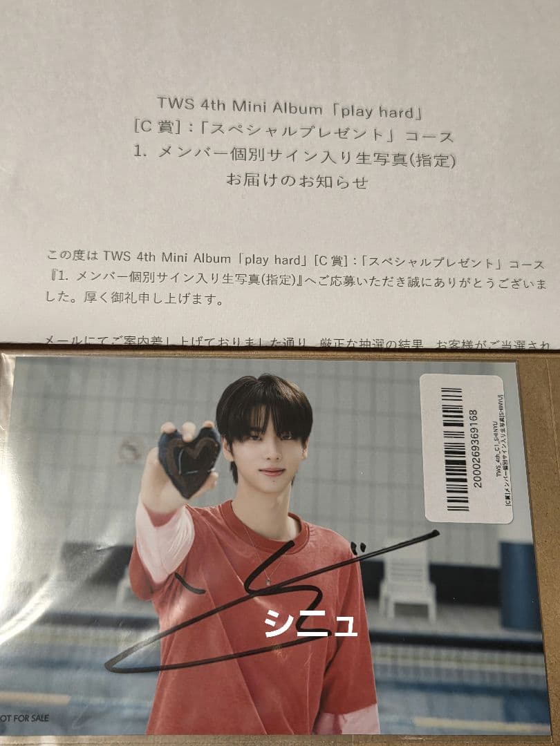 TWS play hard シニュ C賞直筆サイン入り生写真