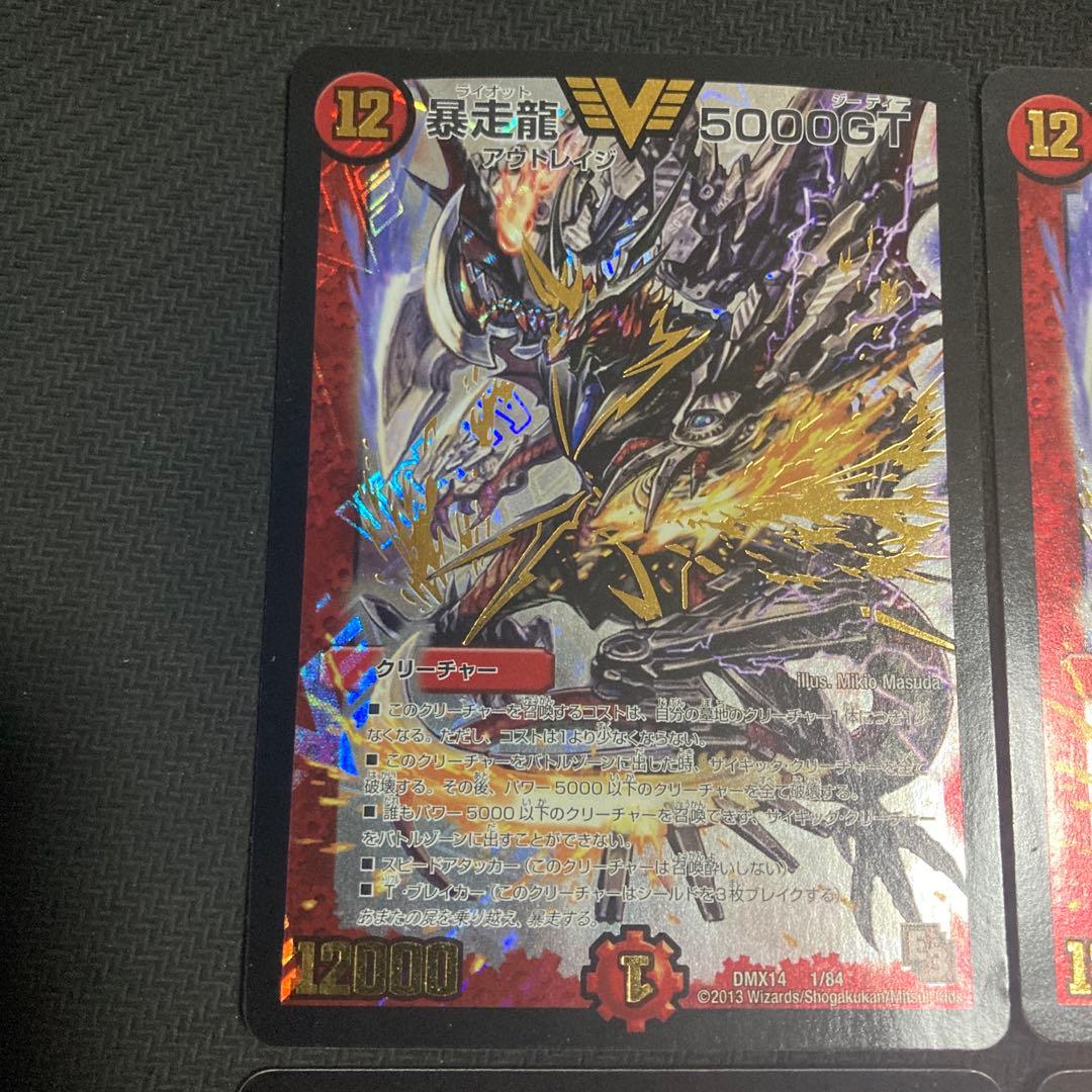 暴走龍5000gt 初期