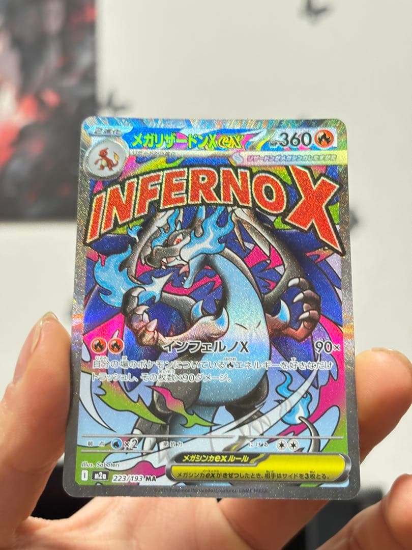 INFERNOX メガリザードンX ex MA3枚 RR3枚 計6枚セット