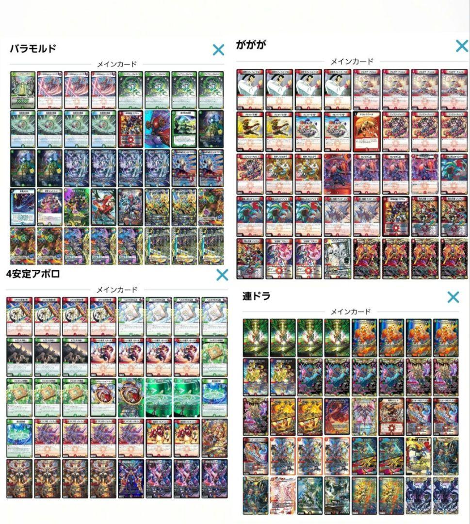 デュエマ 引退品