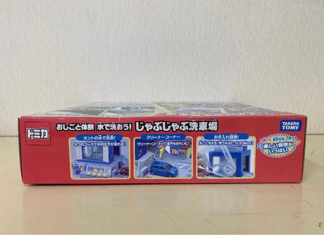 廃盤品　トミカ じゃぶじゃぶ洗車場　トミカタウン