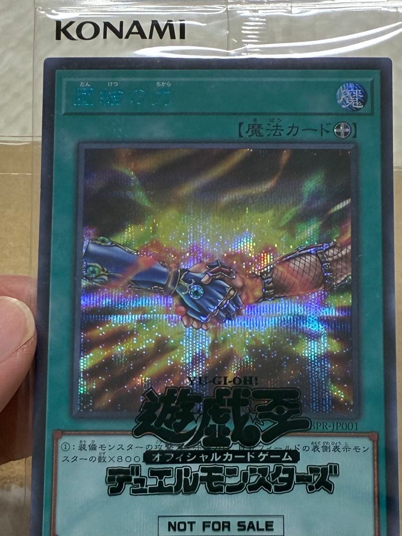 遊戯王　団結の力 ブルシク ブルーシークレット 未開封　当選書付き