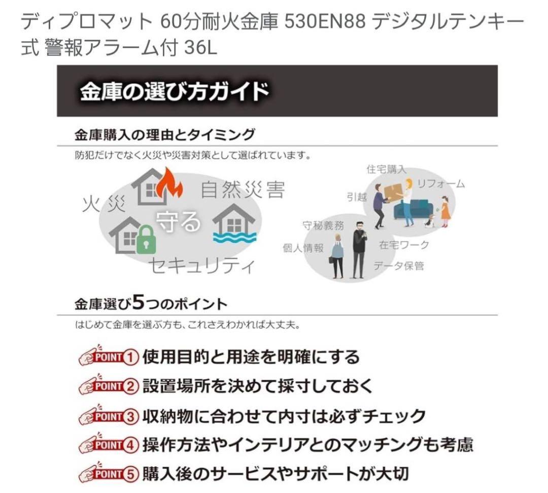 ディプロマット 36L 耐火金庫 60分