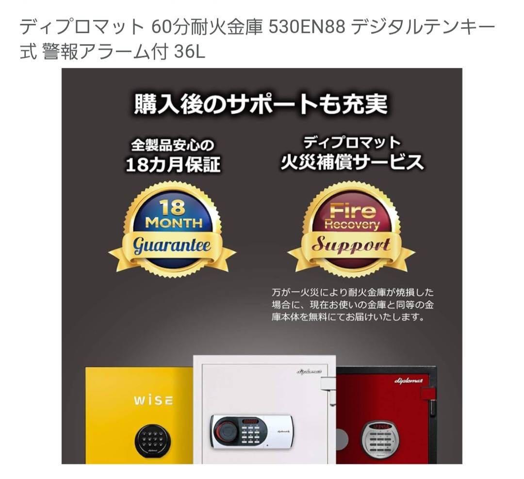 ディプロマット 36L 耐火金庫 60分