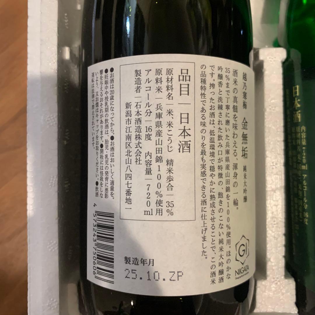 【お歳暮】日本酒3本セット　越乃寒梅　北雪　ゆきのまゆ　定価15,850円