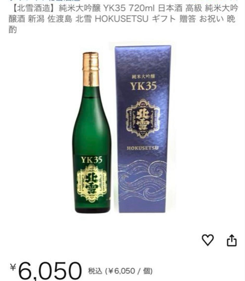 【お歳暮】日本酒3本セット　越乃寒梅　北雪　ゆきのまゆ　定価15,850円