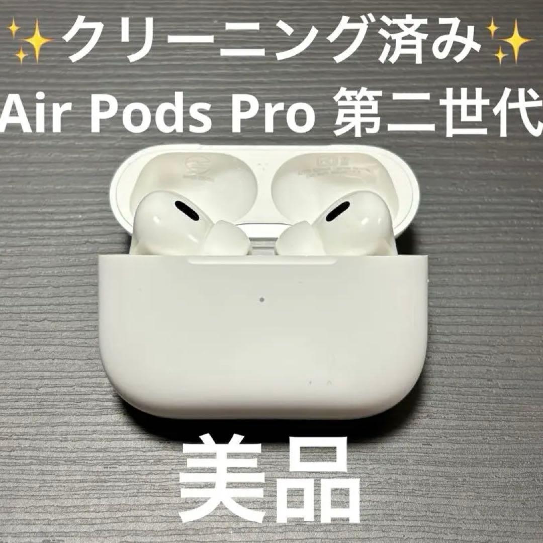 【✨クリーニング済】【付属品未開封】AirPods Pro 第2世代 美品