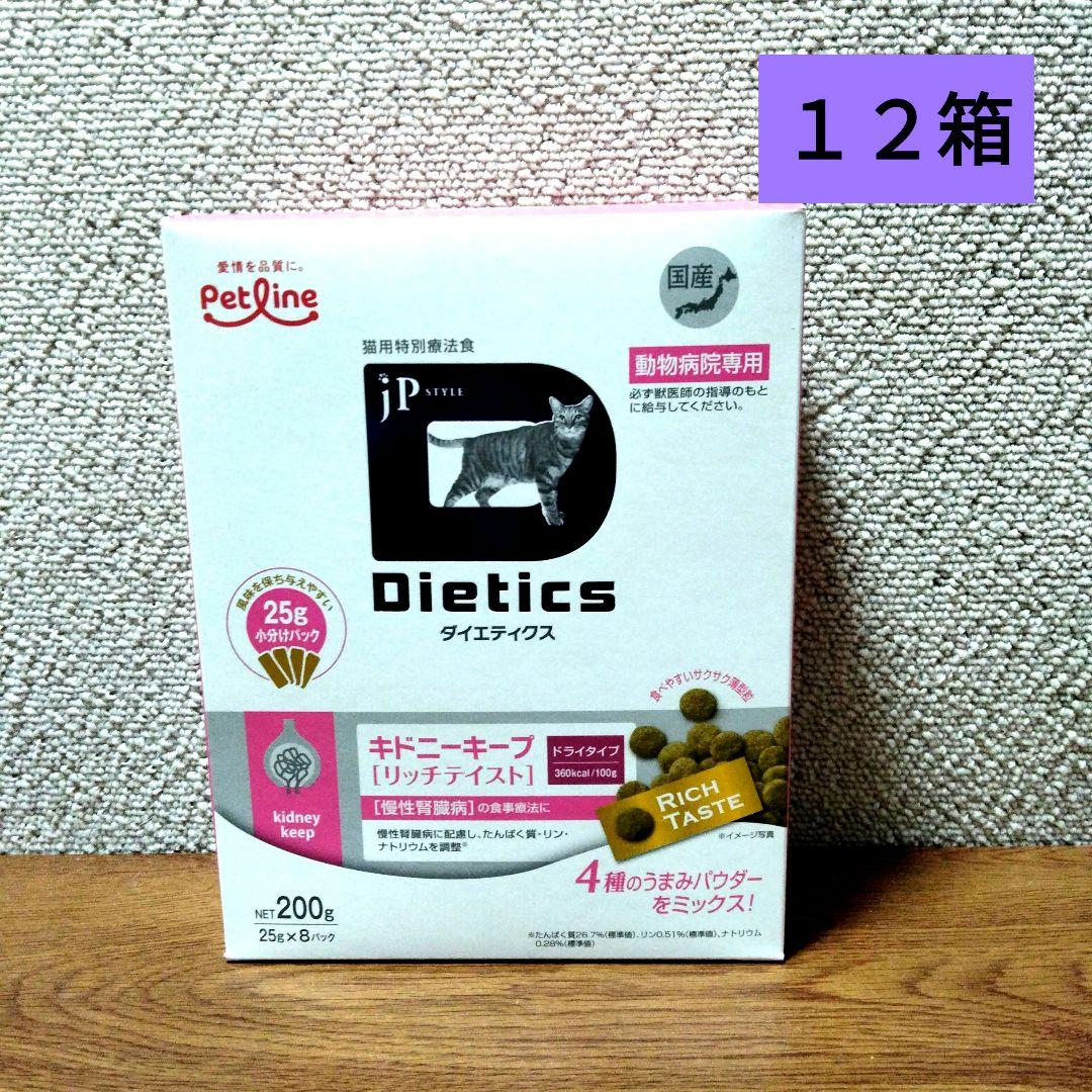 キドニーキープ　リッチテイスト ドライタイプ × 12箱