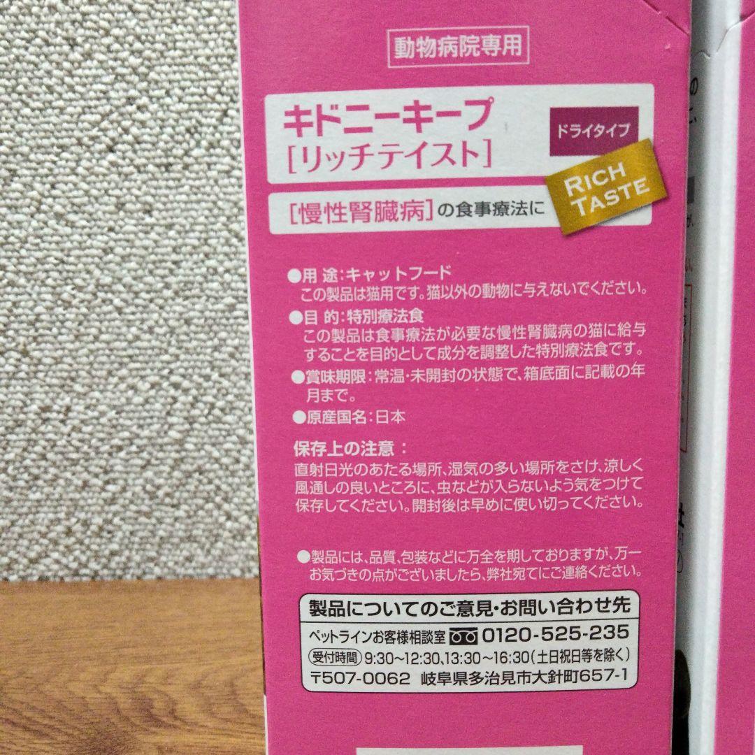 キドニーキープ　リッチテイスト ドライタイプ × 12箱