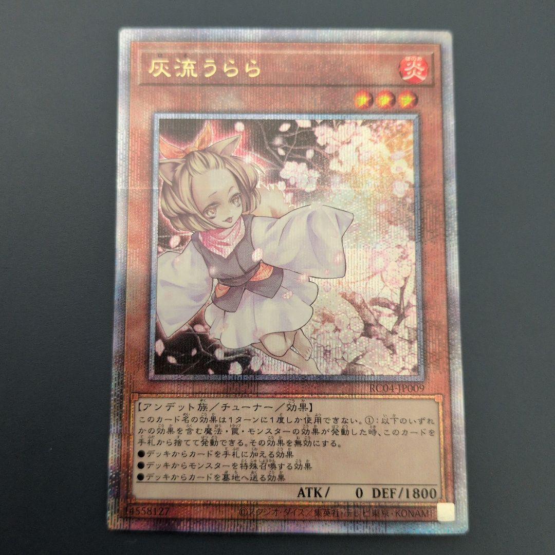 遊戯王OCG 灰流うらら 25th　日版