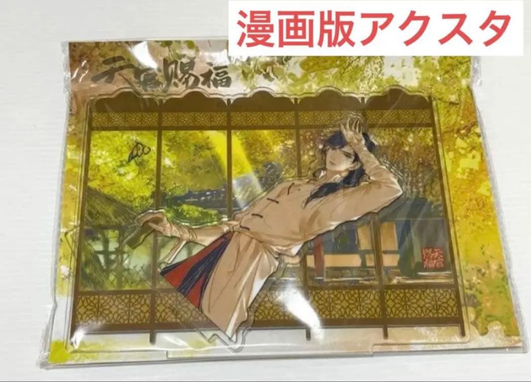 天官賜福グッズ　まとめ売り　7点セット