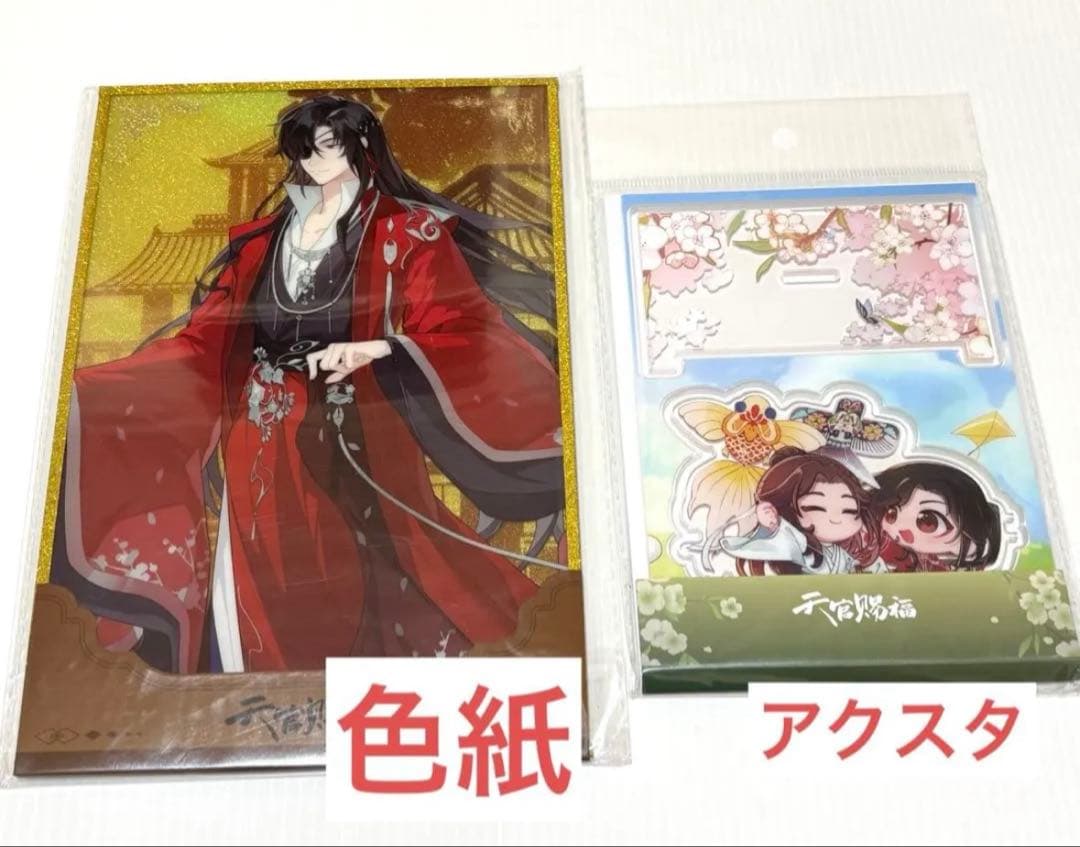 天官賜福グッズ　まとめ売り　7点セット