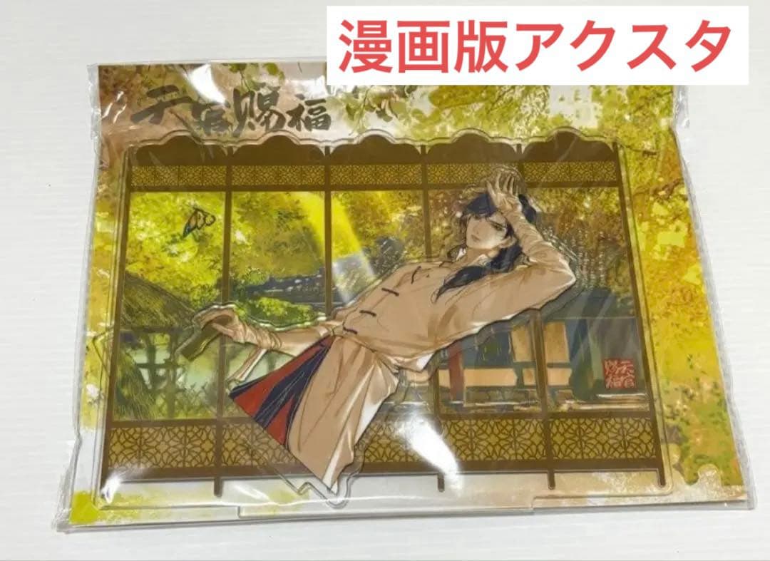 天官賜福グッズ　まとめ売り　7点セット