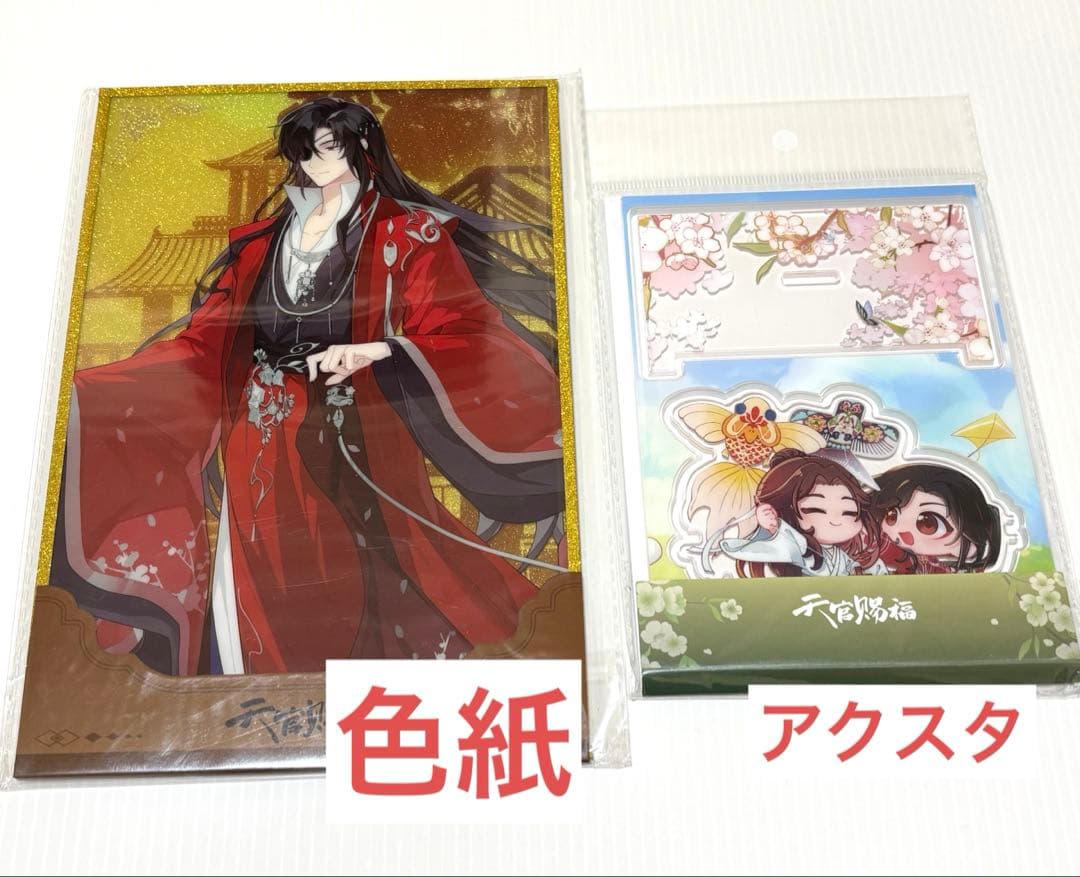 天官賜福グッズ　まとめ売り　7点セット