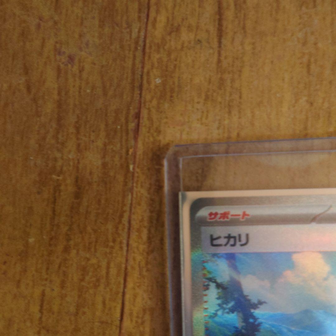 ポケモンカード ヒカリ SAR 自転車