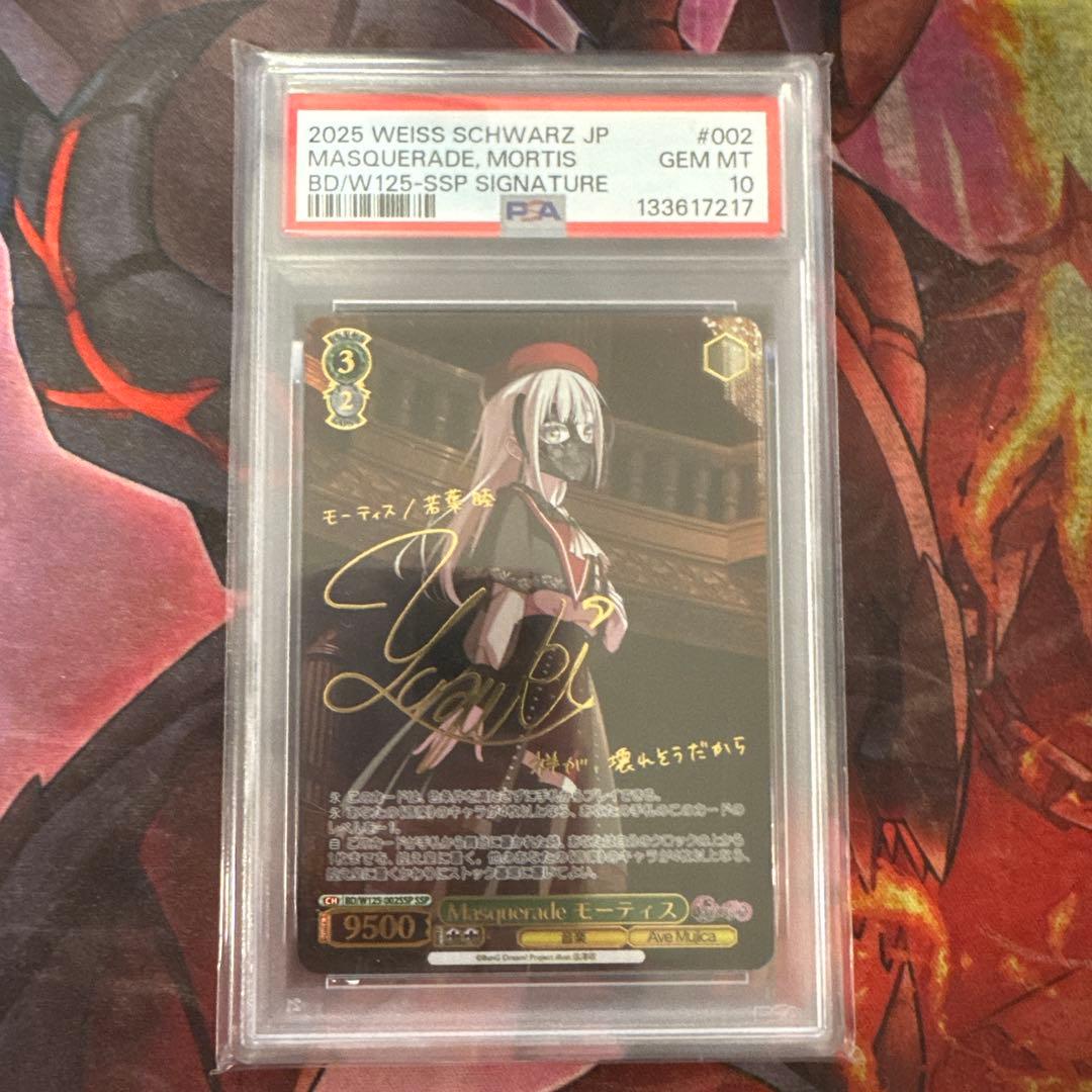 【PSA10】Masquerade モーティス SSP サイン